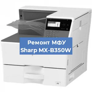 Замена системной платы на МФУ Sharp MX-B350W в Екатеринбурге